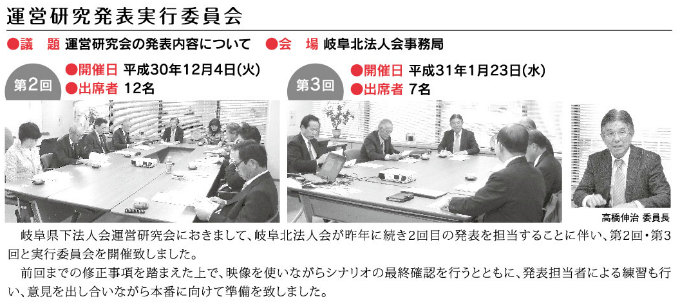 委員会あらかると 運営研究発表実行委員会