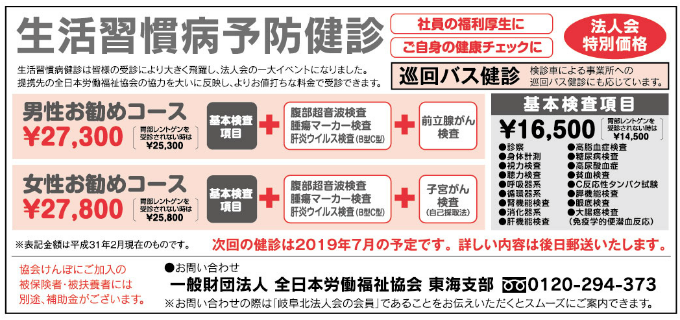 生活習慣病予防健診