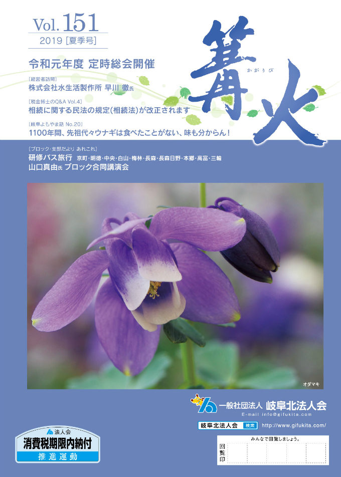 篝火 夏季号2019 No.151