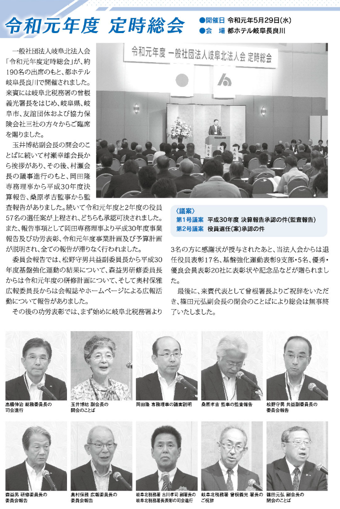 令和元年度 定時総会