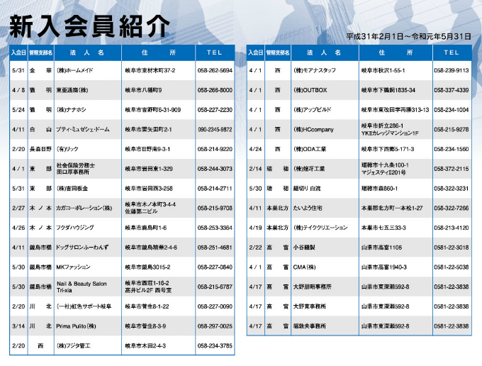 新入会員紹介