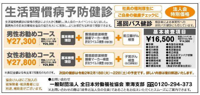 生活習慣病予防健診のご案内