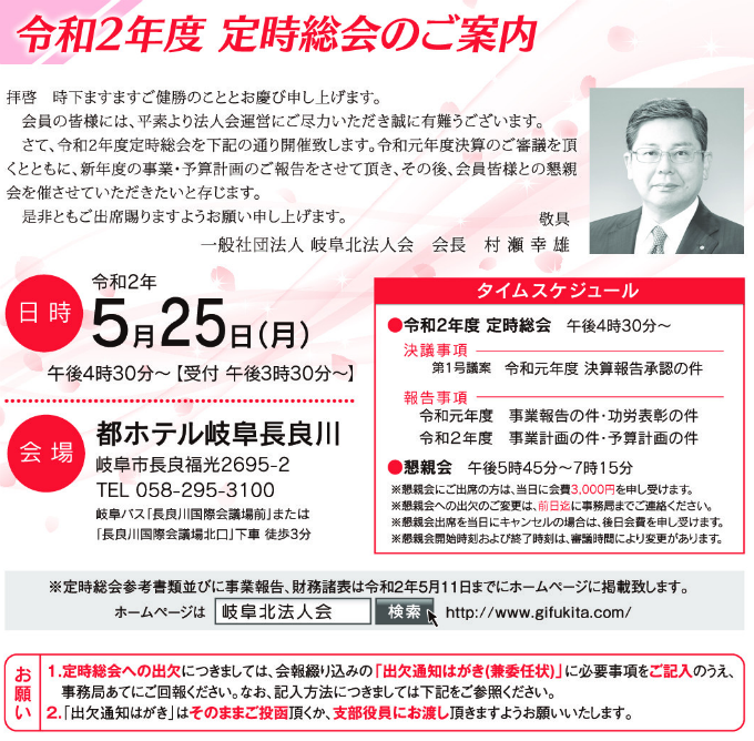 令和2年度 定時総会のご案内