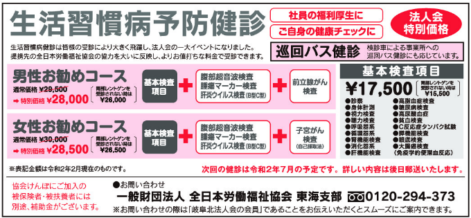 生活習慣病予防健診のご案内