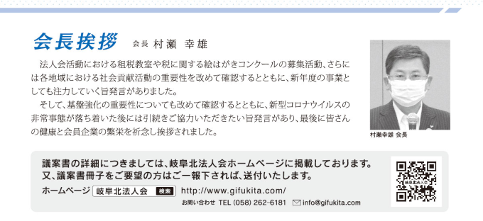 令和2年度 定時総会