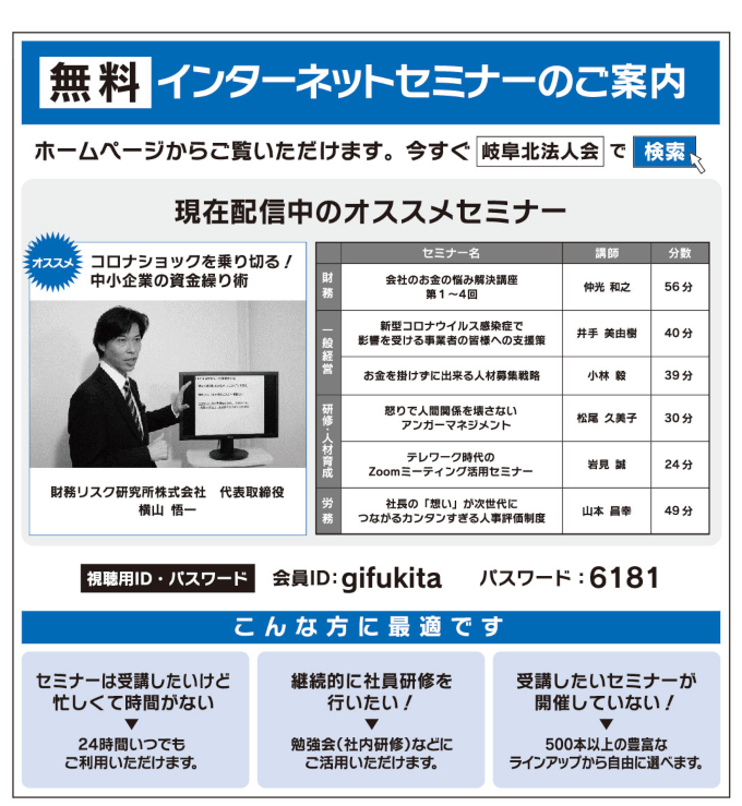 インターネットセミナーのご案内