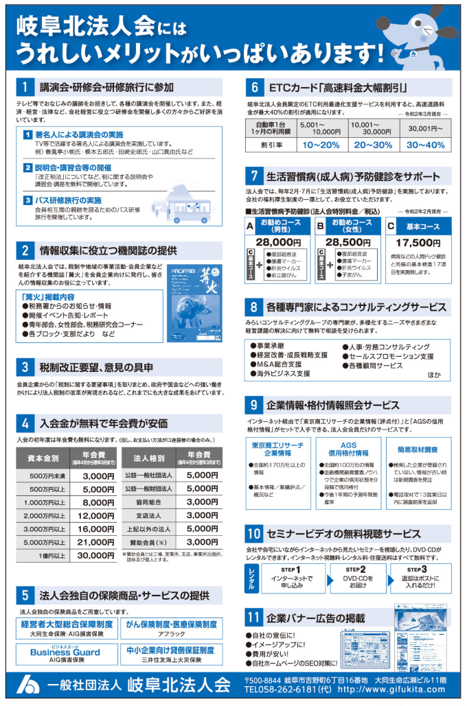 岐阜北法人会入会のメリット