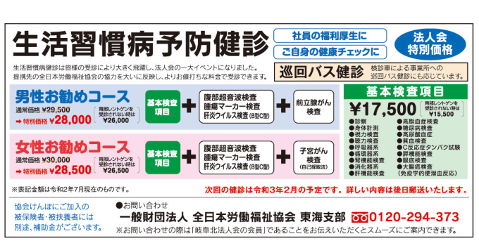 生活習慣病予防健診のご案内