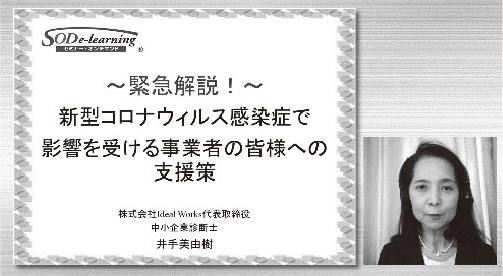 研修委員会「オンラインセミナー」