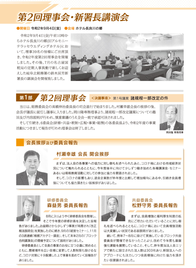 第2回理事会・新署長講演会