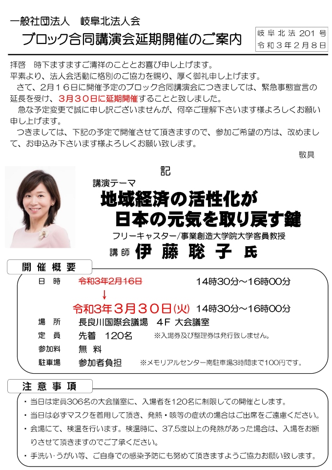 伊藤聡子氏ブロック合同講演会