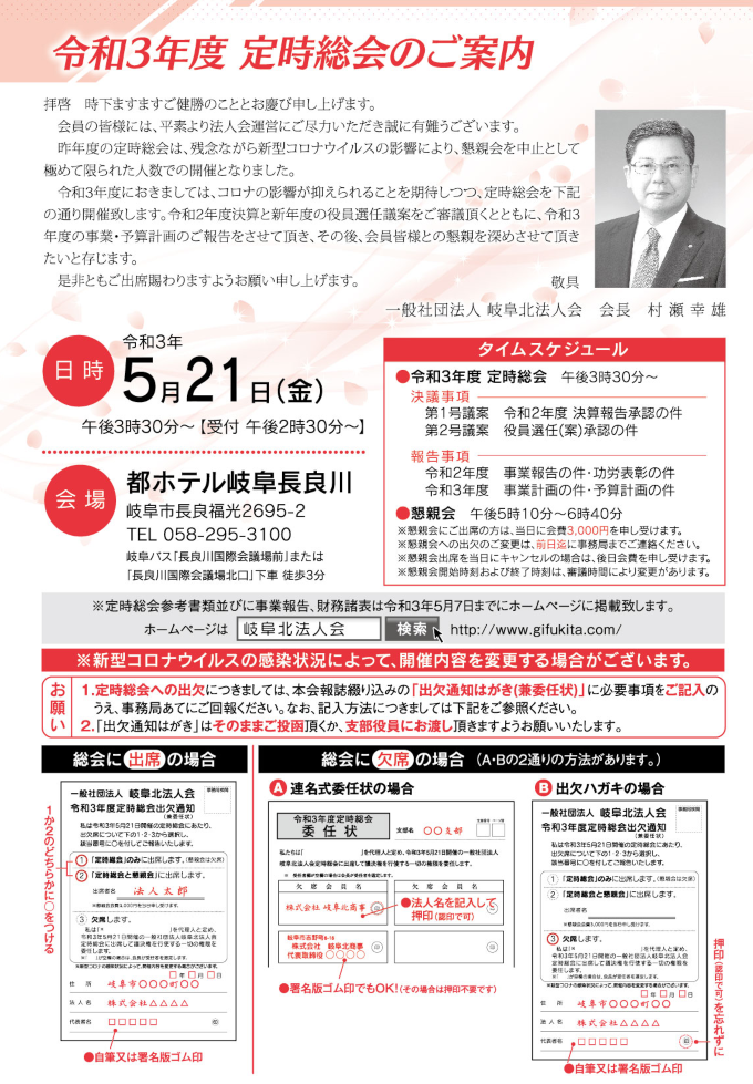 令和3年度 定時総会のご案内