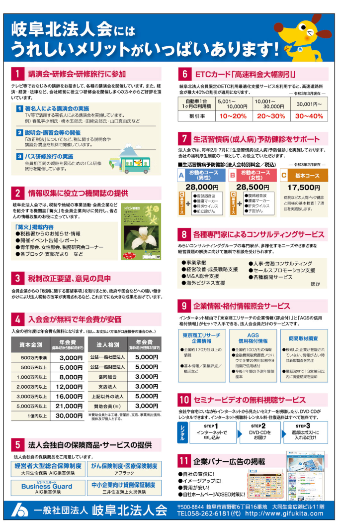 入会のご案内