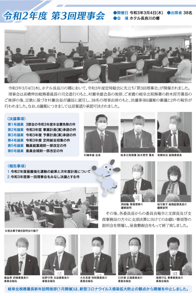 令和2年度 第3回理事会