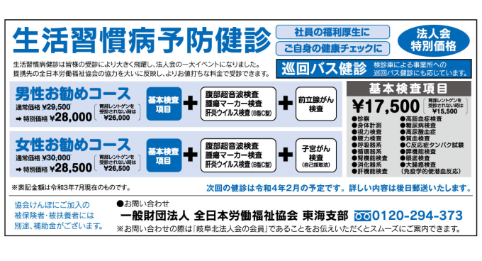 生活習慣病予防健診のご案内