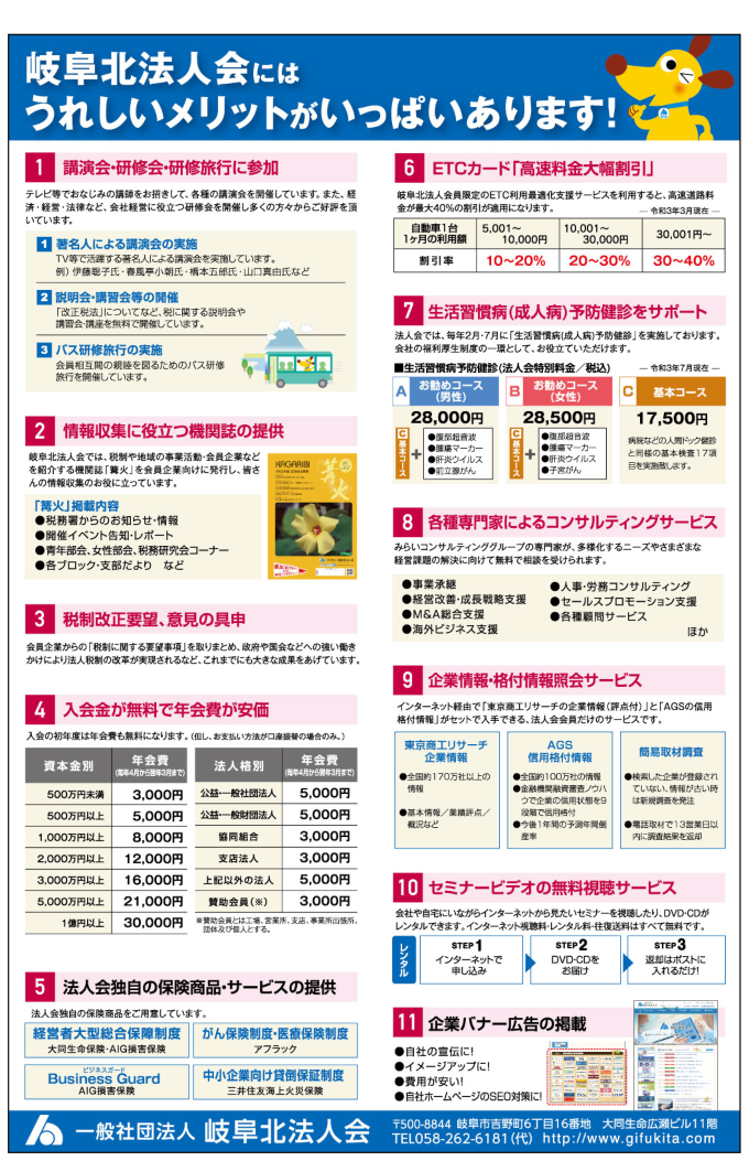 岐阜北法人会入会のメリット