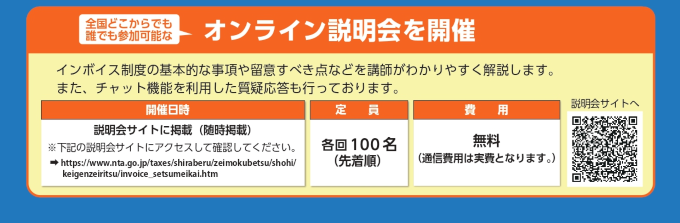 消費税インボイス制度登録申請受付開始