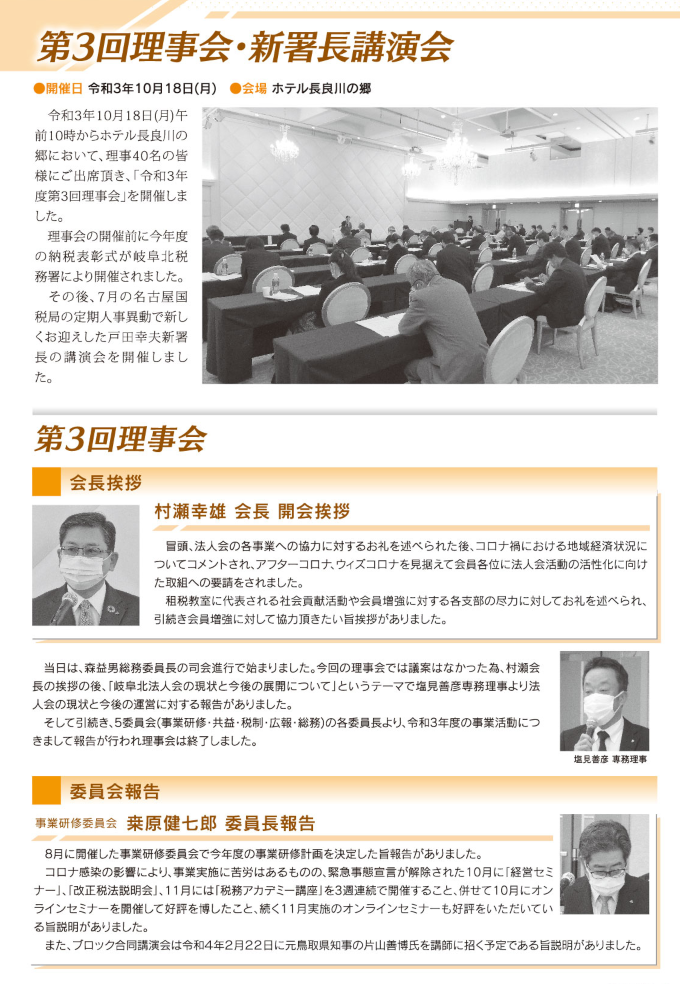 第3回理事会・新署長講演会