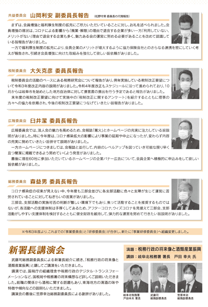 第3回理事会・新署長講演会