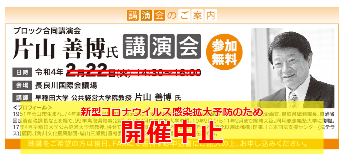 片山善博氏ブロック合同講演会