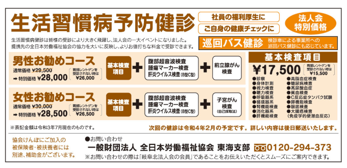 生活習慣病予防健診のご案内