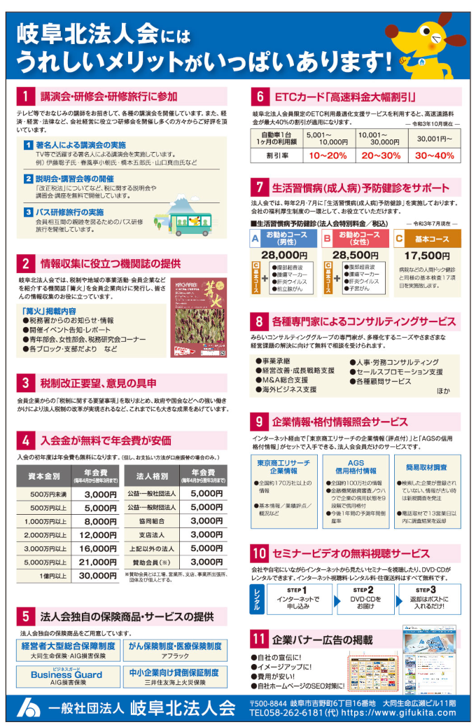 入会のご案内