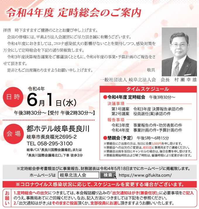 令和4年度 定時総会のご案内