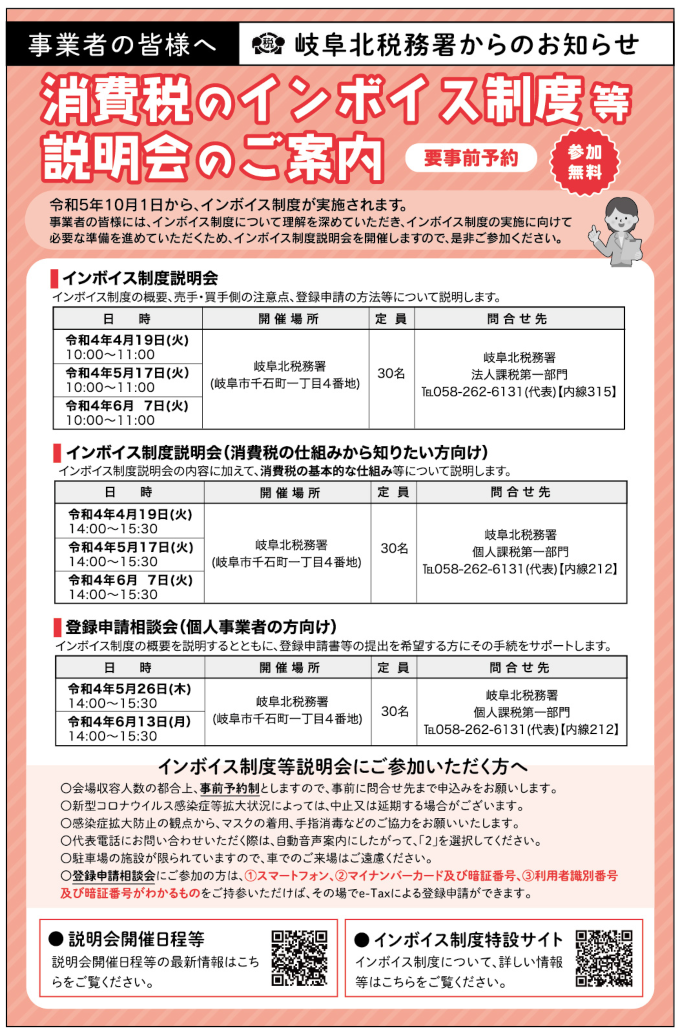 税務署コーナー ～消費税インボイス制度説明会～