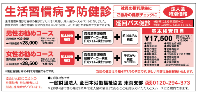 生活習慣病予防健診のご案内