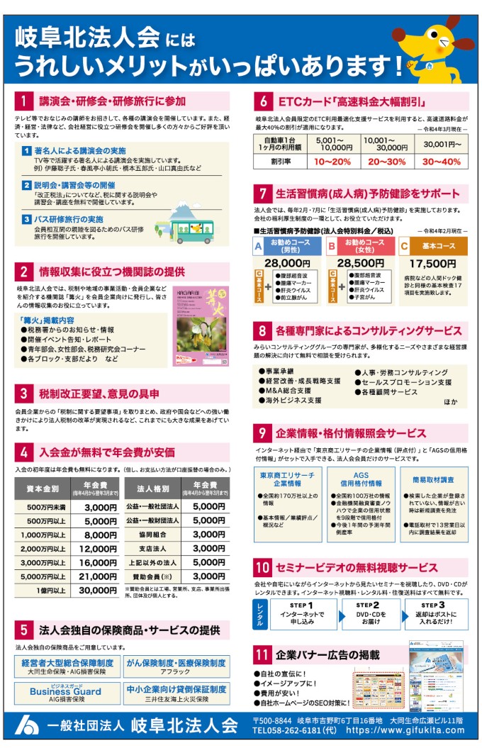 岐阜北法人会入会のメリット