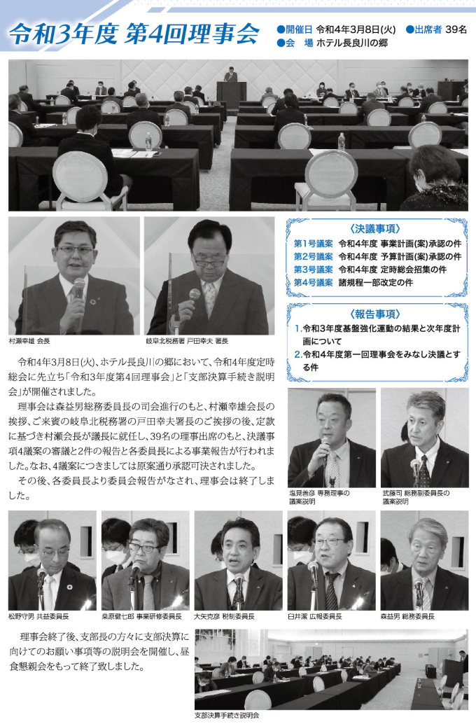 令和3年度 第4回理事会