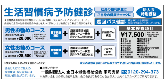 生活習慣病予防健診のご案内