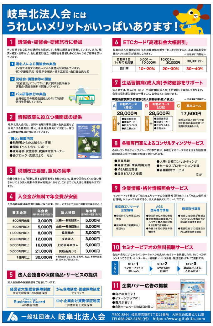 岐阜北法人会入会のメリット