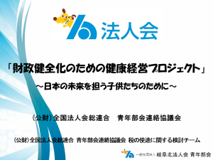 財政健全化のための健康経営プロジェクト