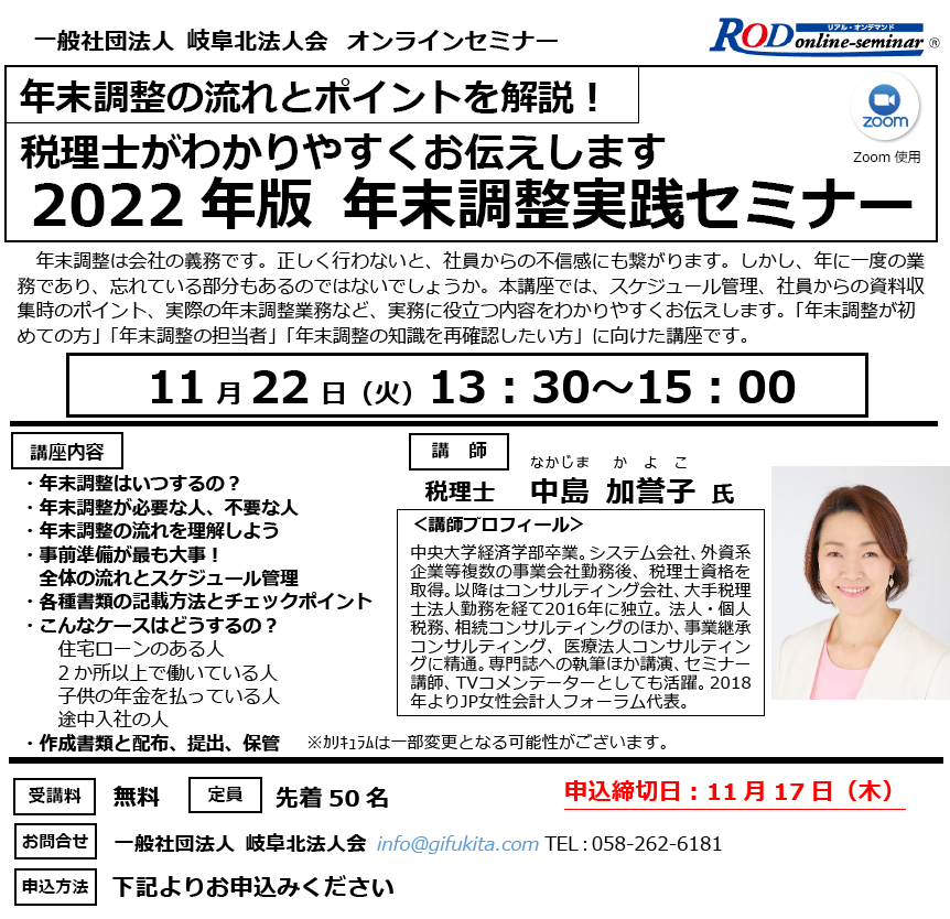 オンラインセミナー「年末調整実践セミナー」