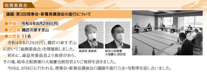 委員会あらかると ～事業研修・広報・総務～