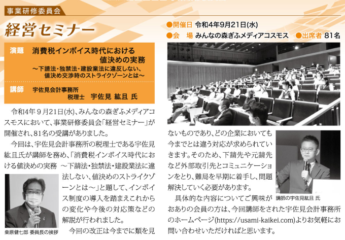 委員会あらかると ～事業研修委員会～