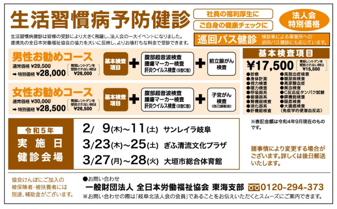 生活習慣病予防健診のご案内