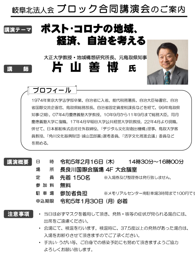 片山善博氏ブロック合同講演会