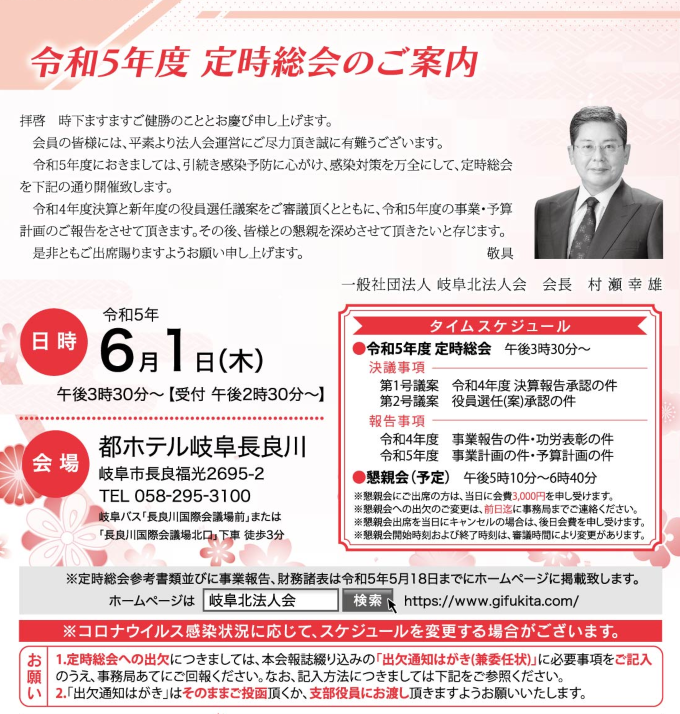 令和5年度 定時総会のご案内