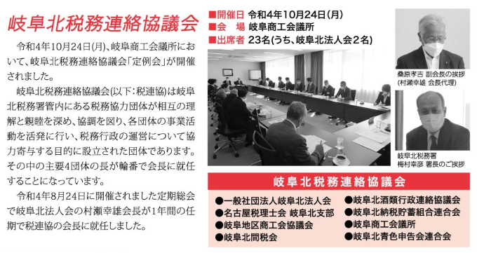 岐阜北税務連絡協議会