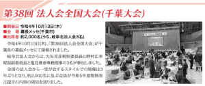 法人会全国大会