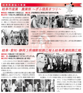 岐阜県連協力事業
