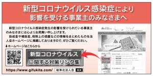 新型コロナウイルスにより影響を受ける事業主の方へ