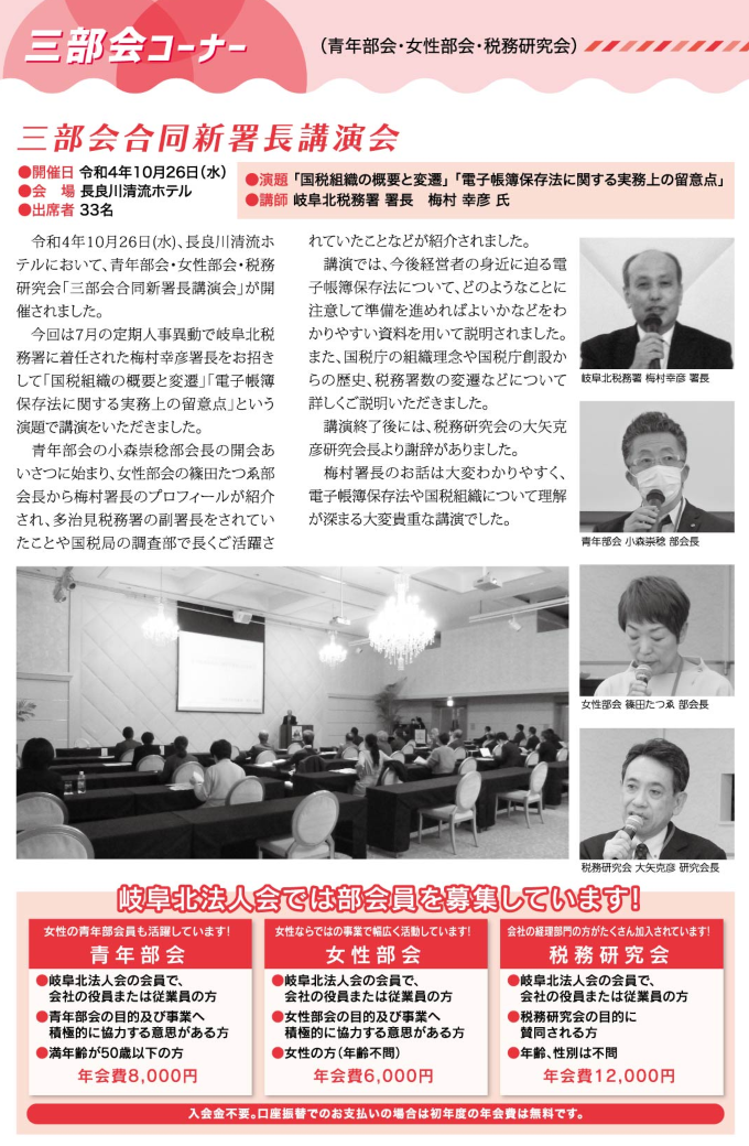 三部会合同新署長講演会