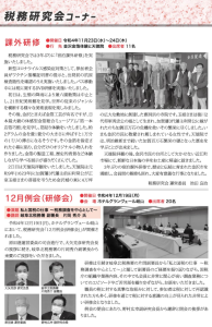 税務研究会コーナー