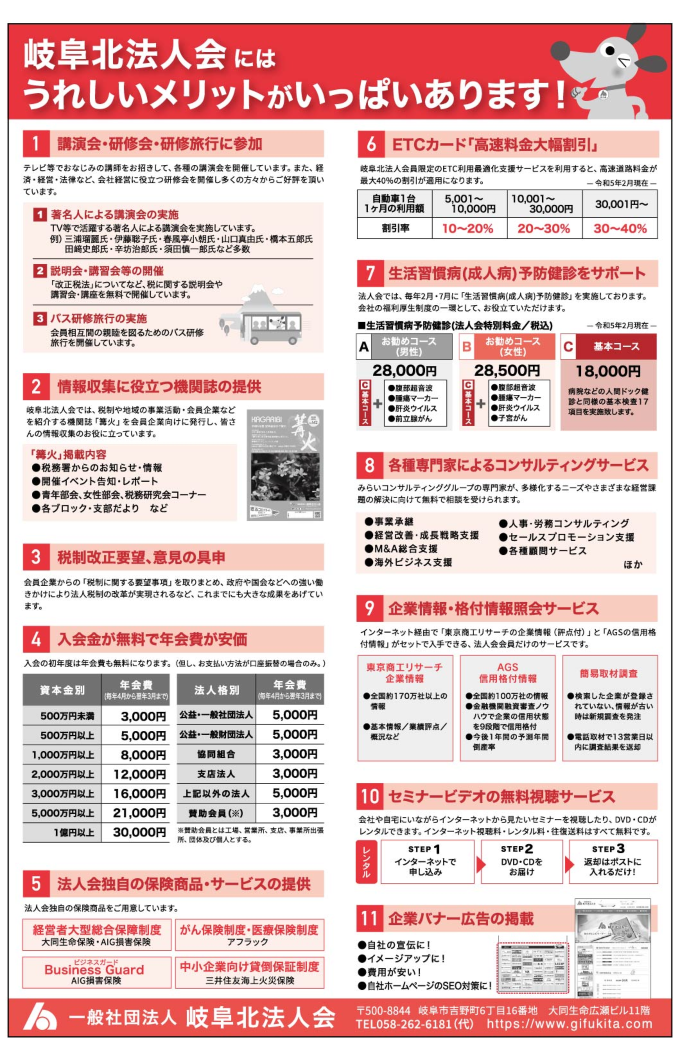 岐阜北法人会入会のメリット