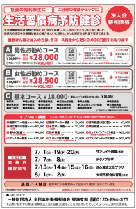 生活習慣病予防健診のご案内