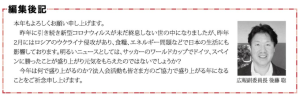 編集後記