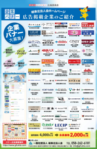 企業バナー広告のご紹介